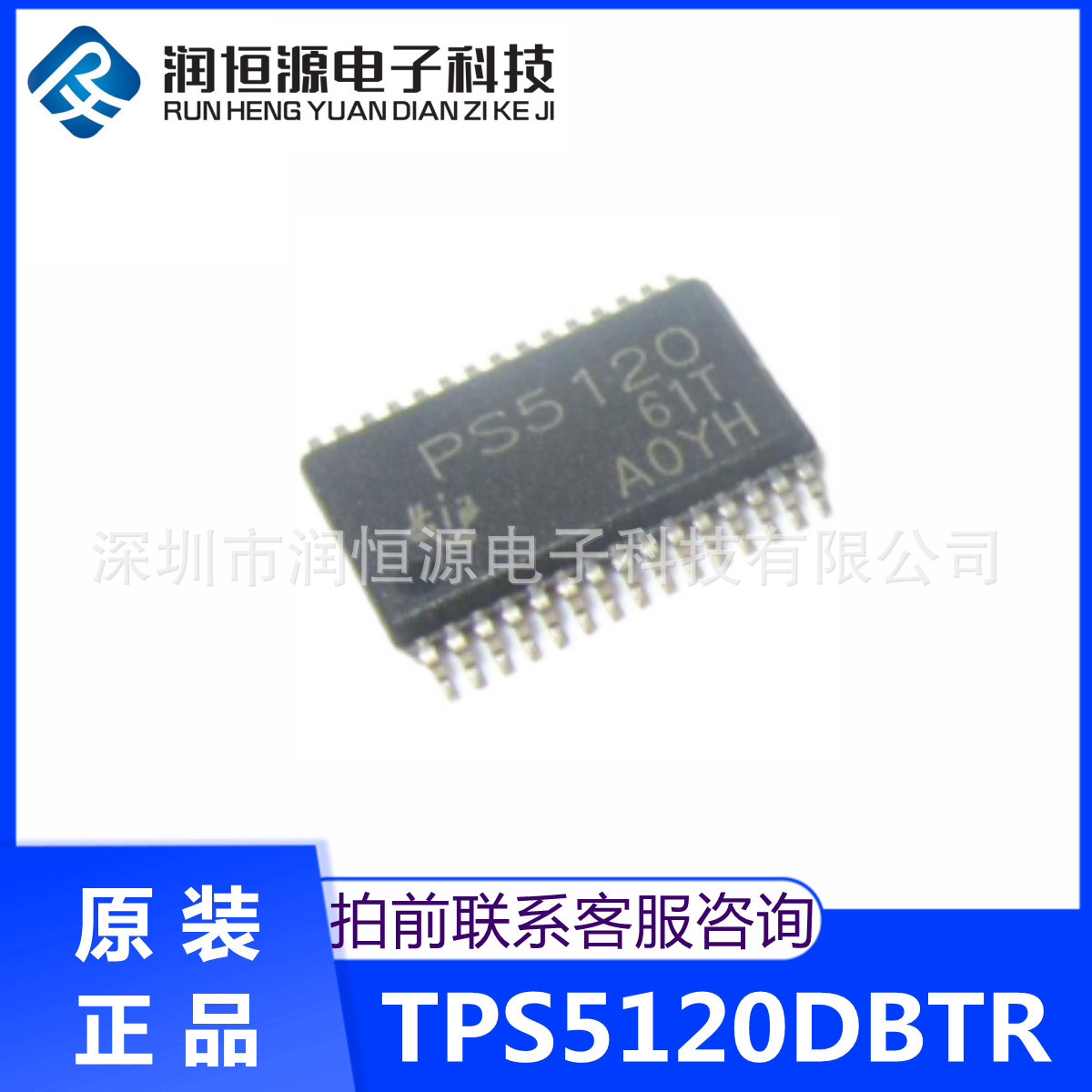 原装现货 TPS5120DBTR 丝印 PS5120 TSSOP30 同步降压控制器
