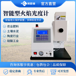 Flame Photometer Fertilizer Soil Cement Potassium Sodium Analyzer Intelligent Laboratory Flame Photometer