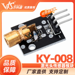 万科盛レーザーヘッドセンサーモジュールKY-008レーザーモジュール