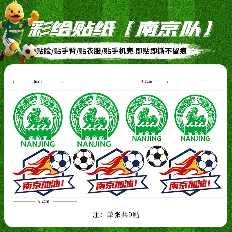 Weng Kai Su スーパーリーグチームエンブレムステッカー周辺機器江蘇都市リーグサッカーサポート携帯電話写真撮影痕跡なしで破れません|undefined