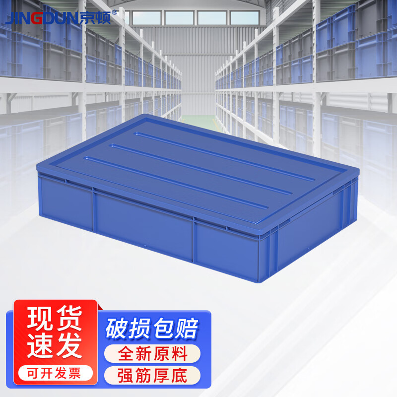 京顿塑料周转箱 EU物流箱物料转运箱工具零件盒收纳整理箱带盖子