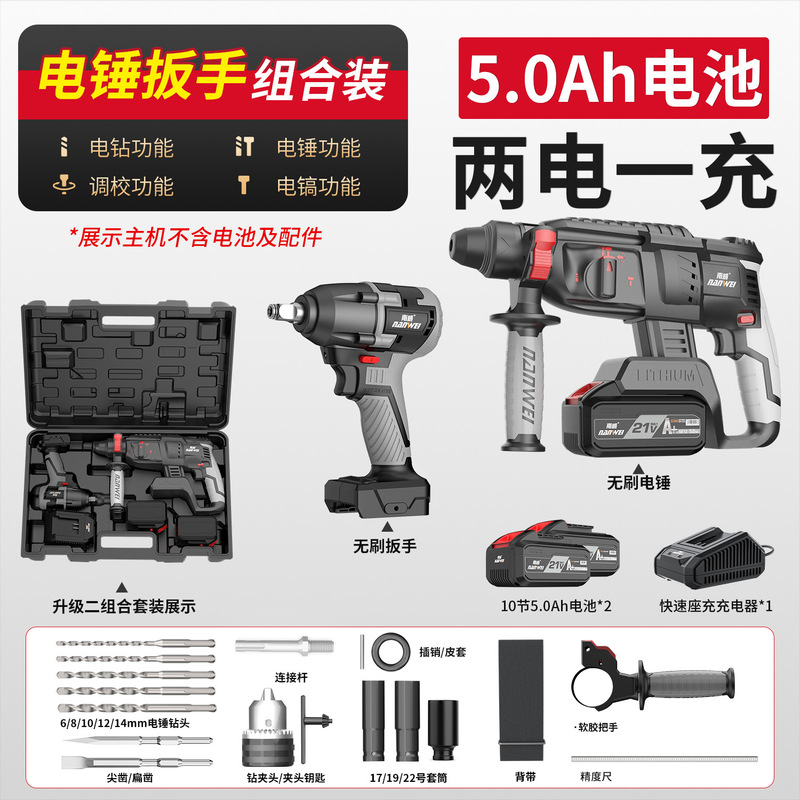 Nanwei ブラシレス電動工具電動ハンマーインパクトドリルリチウム電動ハンマー多機能スリーインワンセット電動工具|undefined