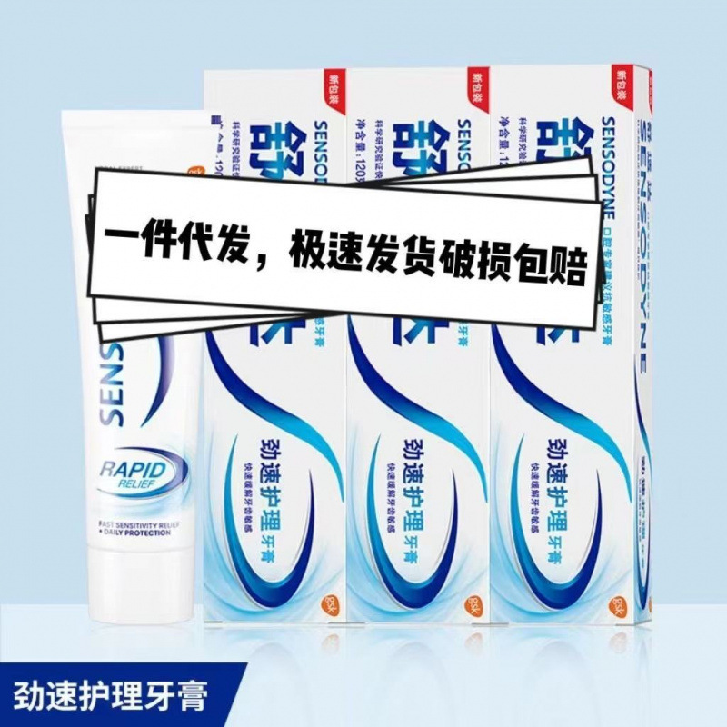 舒适哒抗敏感牙膏劲速护理多效护理护理专业修复美白配方官方包邮