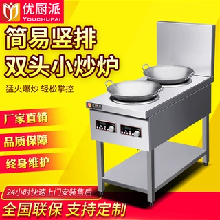 优厨派商用电磁5KW简易小炒炉定制3500W双头多眼炒灶酒店抛爆炒炉