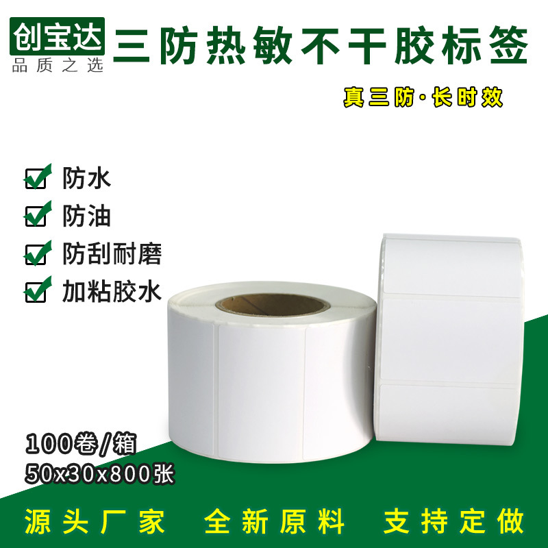 fba��ǩ ����������ǩֽ50x30x800�� ������������ǩ ����ѷ����