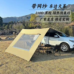 RV with screen window travel black rubber shade cloth car side canopy tent outdoor camping car rear car side tent