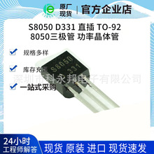 ȫ��ԭ�bS8050 D331 ֱ��TO-92 8050���O�� ���ʾ��w��(10��)