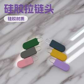 硅胶拉链头拉片拉牌拆卸替换书包拉杆箱拉锁通用型修复配件锁扣箱