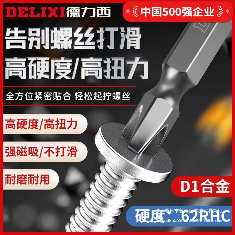 德力西批头十字高硬度强磁双截棍电动螺丝刀头电批细手电钻强磁圈