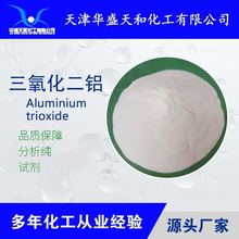 国标99含量氧化铝 试剂大包装三氧化二铝  厂家现货供应
