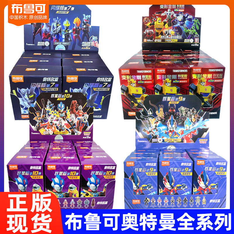 Brooke Building Blocks Ultraman Figures Blind Box Official Children's Collectible Toys for Boys Small Particles Full Box