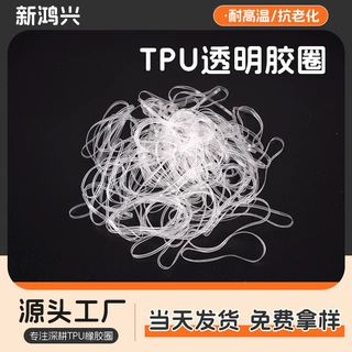 一次性tpu橡胶圈皮筋绑扎带透明橡皮筋工业用防氧化高弹性橡胶圈