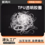 一次性防氧化工业透明橡胶圈