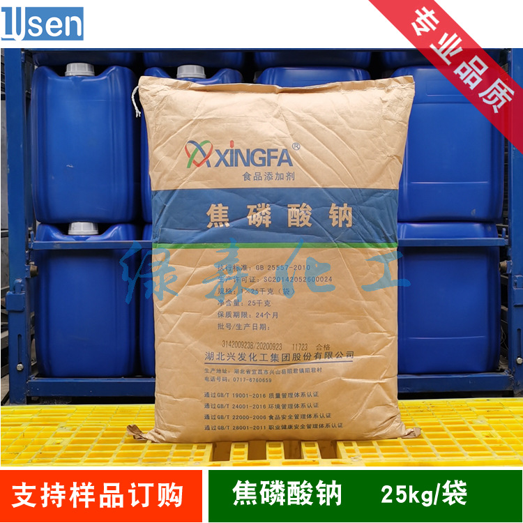 食品级焦磷酸钠 无水焦磷酸钠 湖北兴发  99% 25kg/袋