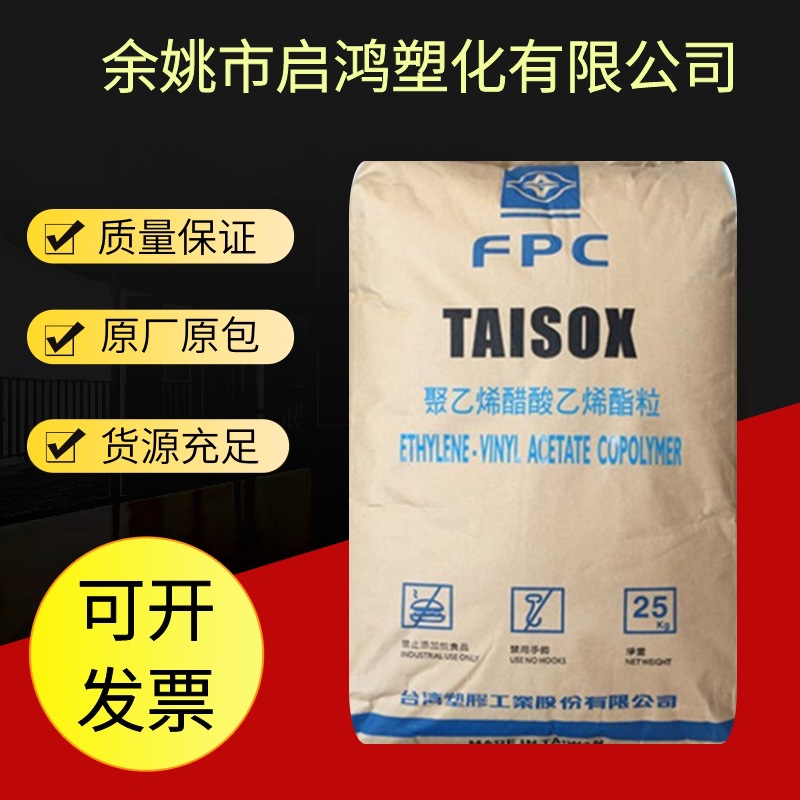 EVA 7320M台湾塑胶注塑制品外壳高弹性原料汽车配件塑料颗粒