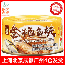 丽仕皇冠油浸金枪鱼185g即食吞拿鱼罐头寿司材料三明治披萨原料
