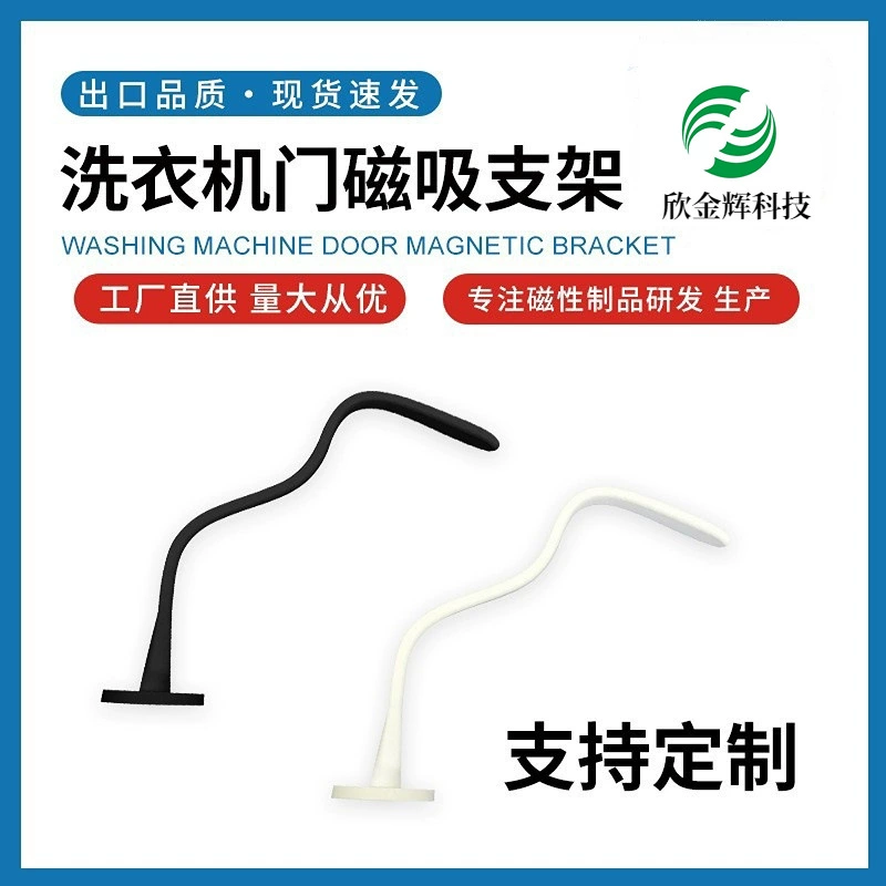 Магнитный держатель для дверцы стиральной машины, популярный на международном рынке, фиксатор для вентиляции барабанной стиральной машины, предотвращающий столкновения, кронштейн в форме змеи