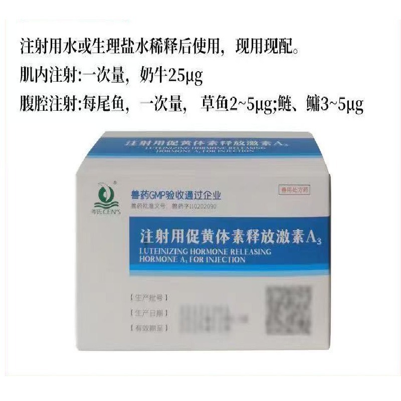 注射用促黄体素释放A3激素兽用猪牛羊马催产产后止血针产后恢复