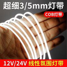 ������COB��24V��խ3mm5MM12V����8mm���l������_���X������