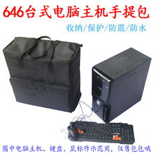 646台式电脑主机手提包机箱包键盘鼠标收纳包手挽袋单双肩包定做