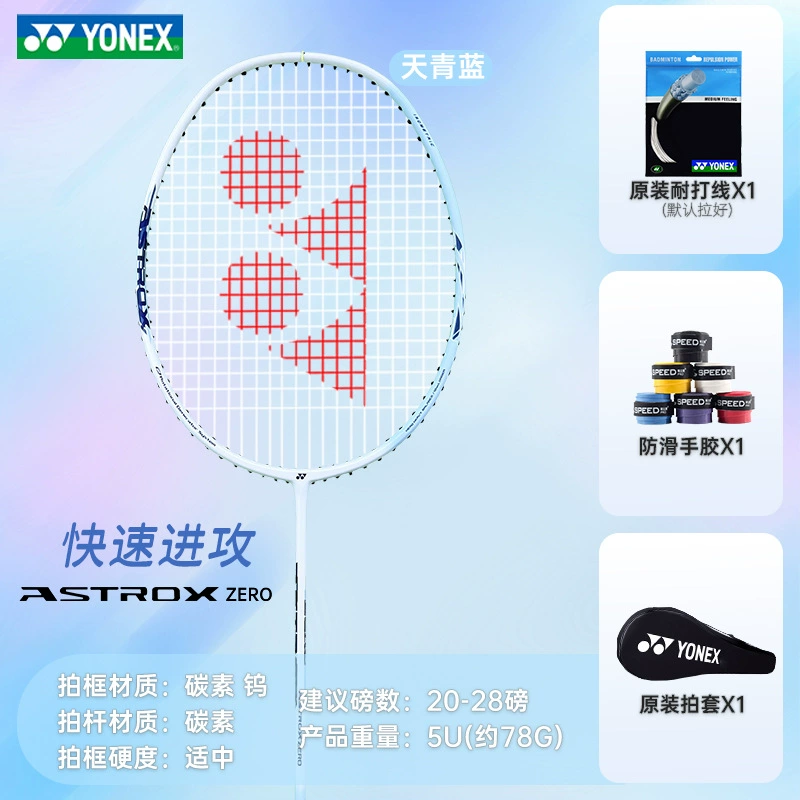 YONE Yone si badminton racket flagship store double racket full carbon yy Lei Qie bow and arrow 8