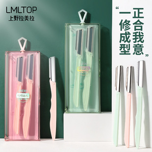 Ueno Ramila eyebrow trimmer two pieces with protective net sharp combination eyebrow scraper boxed SY344