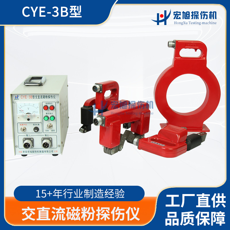 探伤仪 船舶道路桥梁铁路铁轨焊缝检测 便携式 荧光磁粉探伤仪