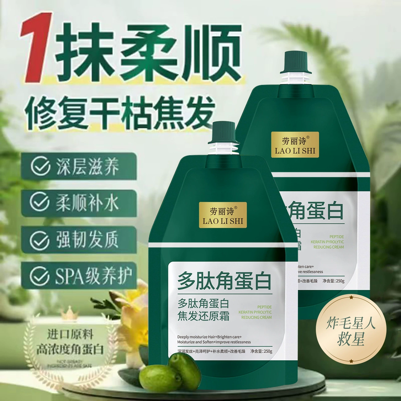 Лау Лиши Полипептид кератиновый кокс восстанавливает крем для восстановления сухих вьющихся волос