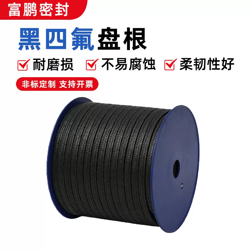 聚四氟乙烯盘根黑四氟盘根含油四氟盘根无油四氟盘根PTFE盘根