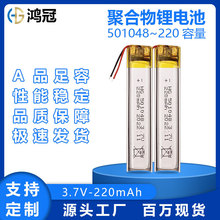 聚合物电池501048电动牙刷成人用品家用电器点痣笔3.7V锂电池批发