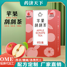 苹果刮刮茶96g/盒配料干净山楂红枣枸杞苹果干独立包装便携代发