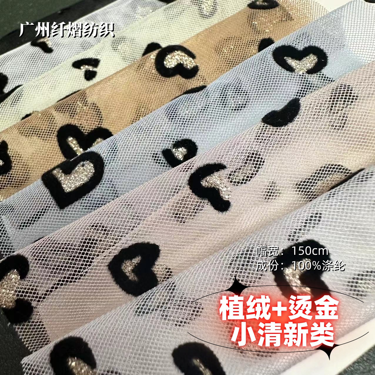 小清新~网纱烫金银植绒双工艺桃心爱心圆点小雏菊童装手工diy材料