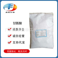 甘氨酸 食品级甘氨酸 氨基乙酸 营养强化剂 欢迎选购