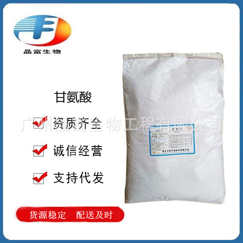 Glycine food grade glycine amino acetic acid Nutrition Fortifier welcome to buy Glycine food grade glycine amino acetic acid Nutrition Fortifier welcome to buy