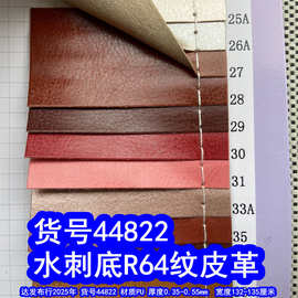 44822#水刺底R64纹皮革、水刺底水晶纹皮革机皮套包装皮革