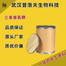  99% CAS#791-28-6 ЙCϳgw߻ȡ