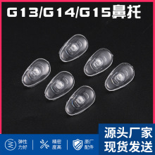 眼镜托叶鼻托 常用防滑硅胶鼻托 眼镜近视硅胶鼻托眼镜配件批发