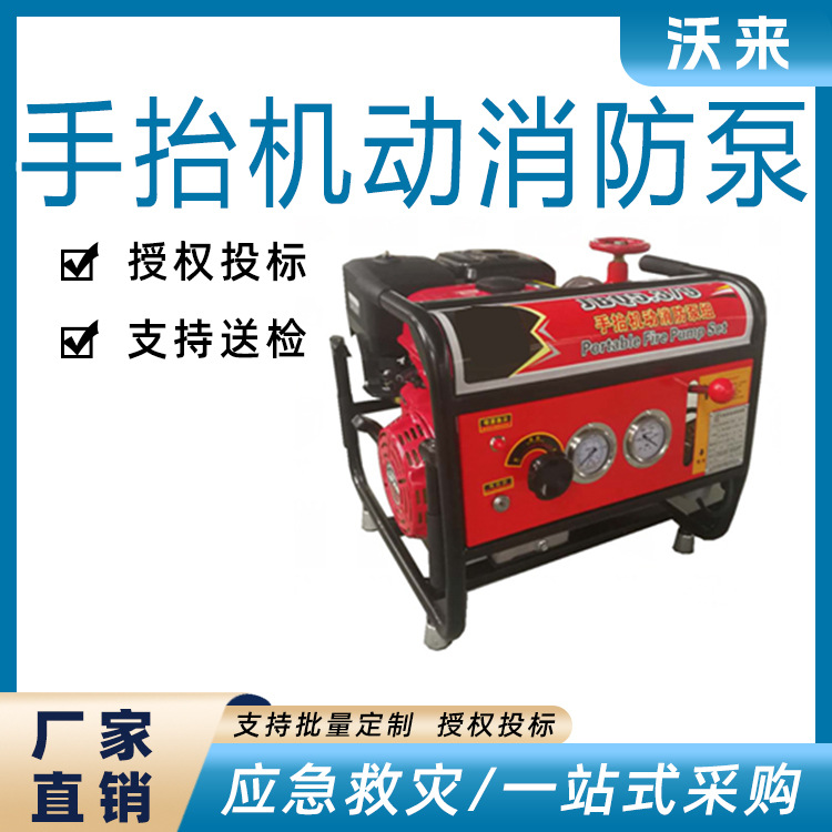 应急救援灭火泵JBQ5.3/9手抬机动消防泵组高扬程移动手抬泵