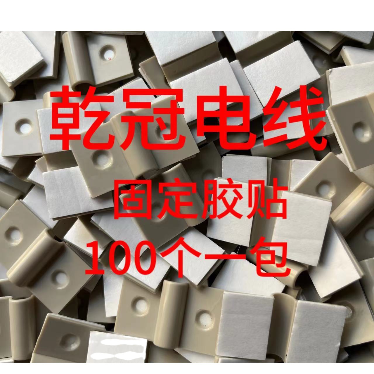 厂家直供漏水检测线侧漏感应绳水浸报警线线扣固定胶贴100个一包