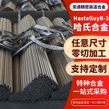 厂家供应哈氏合金HastelloyB-3圆棒高温合金耐高温腐蚀可加工