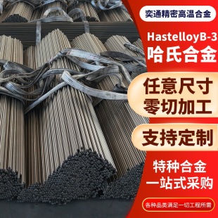 �S�ҹ������ϺϽ�HastelloyB-3�A���ߜغϽ��͸ߜظ��g�ɼӹ�
