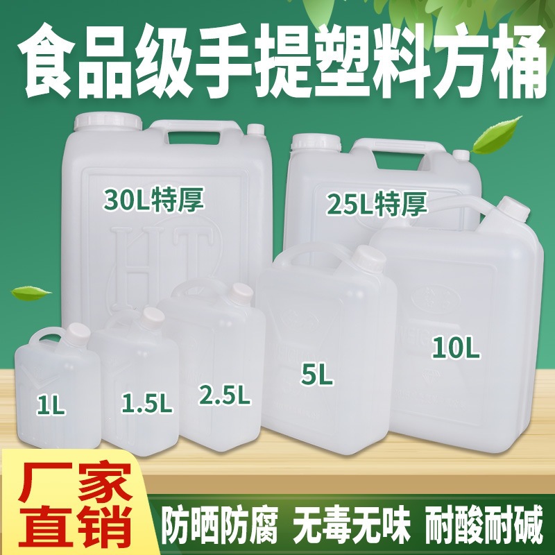 油桶桶家用带盖加厚手提水桶储水桶塑料大号花生油桶酒特厚食品级