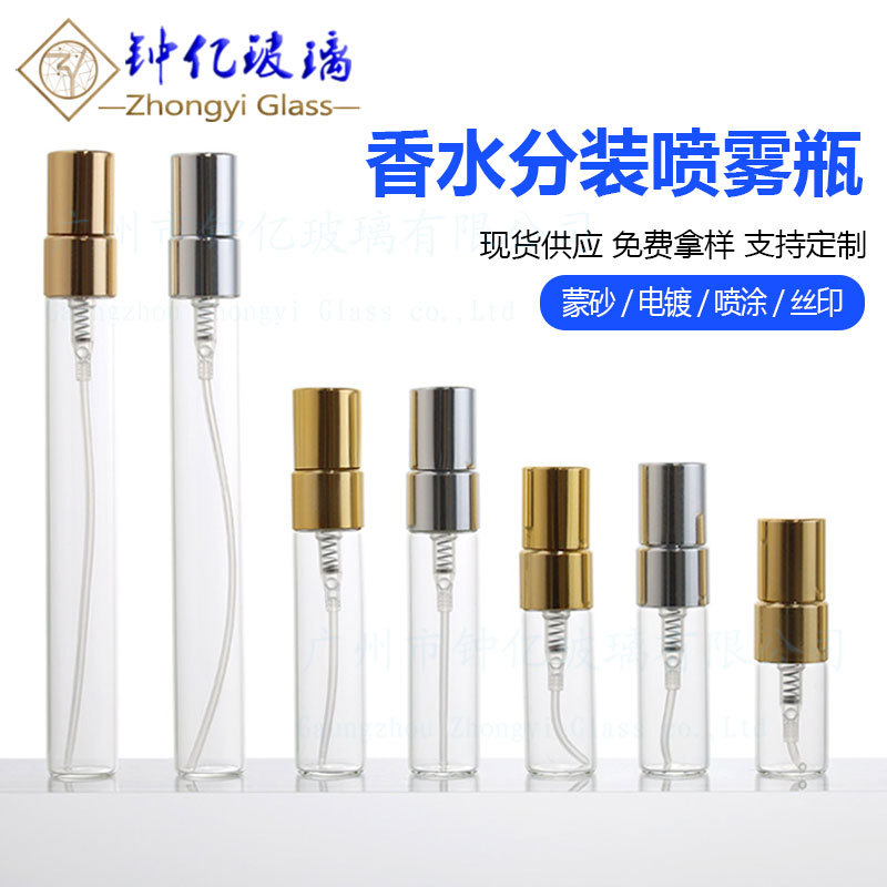 香水分装瓶2ml 3ml 5ml 10ml 迷你香水瓶玻璃喷雾瓶 旅行分装瓶