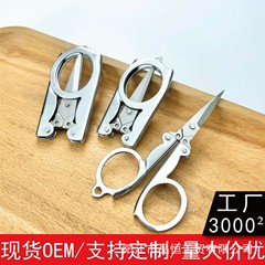 工場直出ストラップ携帯多機能ステンレス折り畳み小ハサミ家庭用ミニ糸頭ハサミ