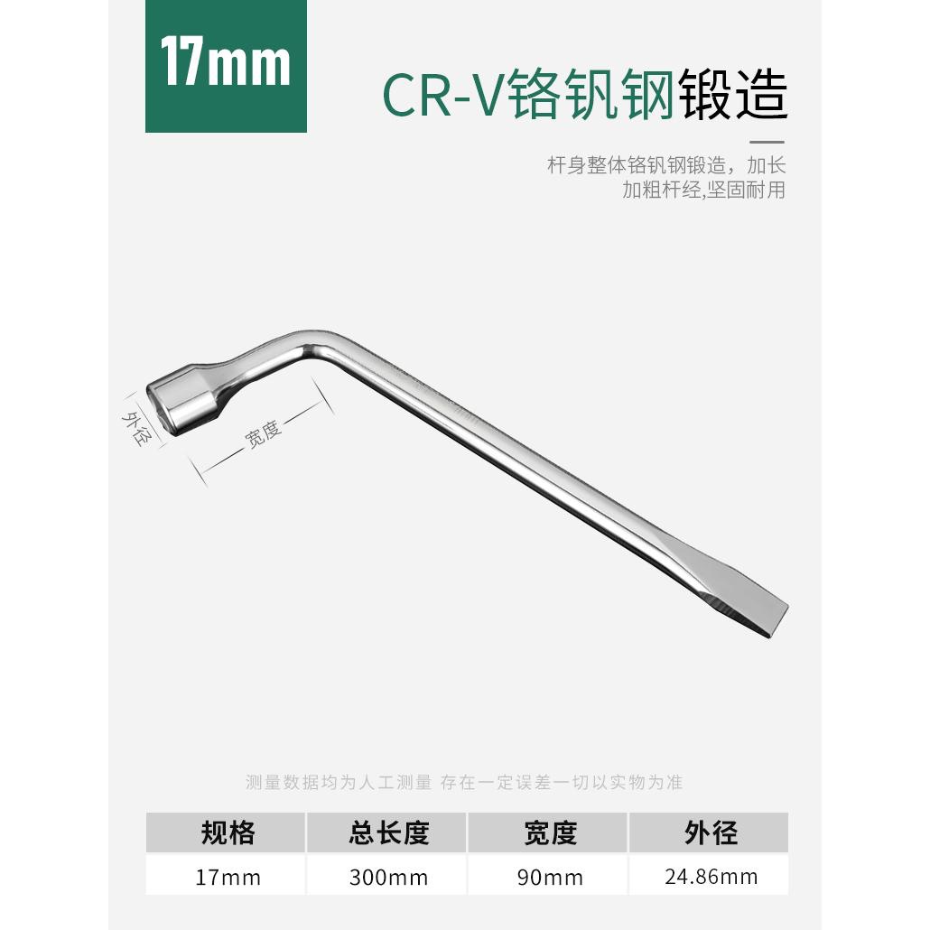 L자형 타이어 렌치 17mm