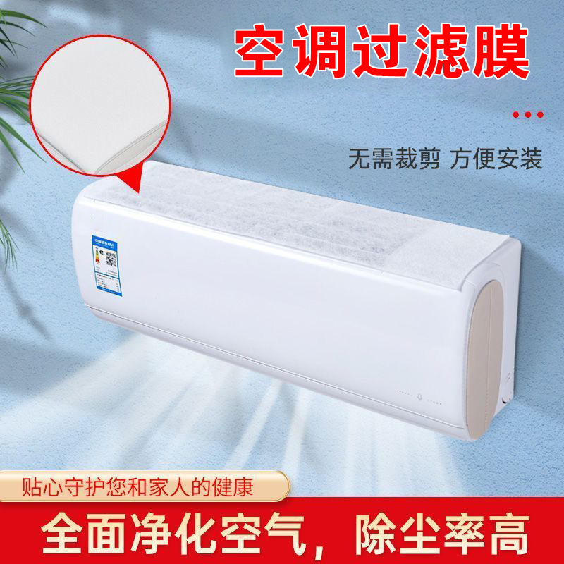 空气净化过滤棉过滤网进气口空调防尘棉进风口通用空调挂机家用|undefined