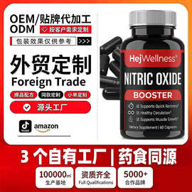 源头保健胶囊大厂L-精氨酸oem L-瓜氨酸L-Arginine L-Citrulline
