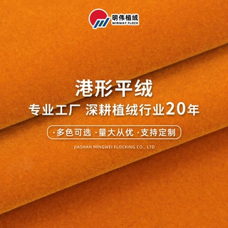 加工定制230g港形平绒丝绒亮光绒韩国绒丝绒服装时装玩具沙发面料