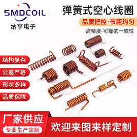 供应插件空心线圈 非标异形电感线圈 通信网络漆包线弹簧式线圈厂