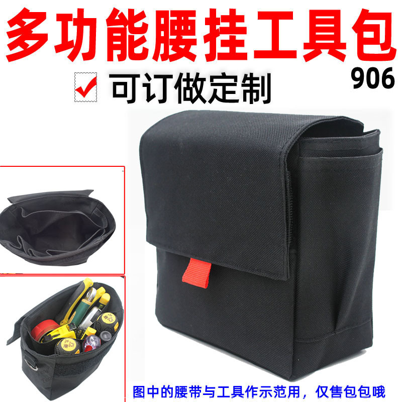 906电工检修五金工具腰包数据采集手持器条码扫描枪收纳袋定制订
